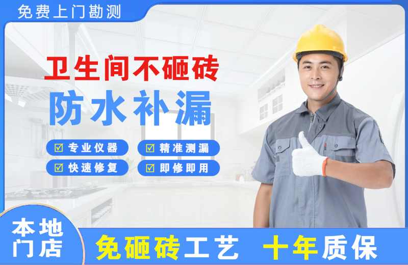 柯城卫生间不砸砖修补漏水